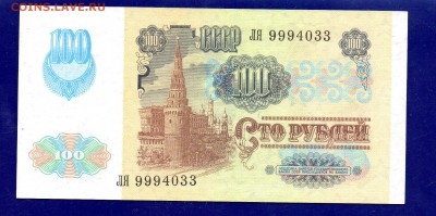 100 рублей 1991  звезды до 27.10 22.00 мск короткий - Без имени-7