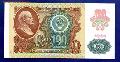 100 рублей 1991  звезды до 27.10 22.00 мск короткий - Без имени-8