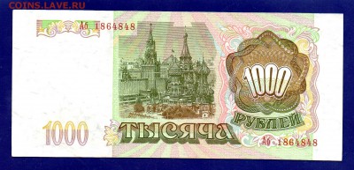 1000 рублей 1993 Аб до 27.10 22.00 мск короткий - Без имени-9