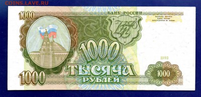 1000 рублей 1993 Аб до 27.10 22.00 мск короткий - Без имени-10