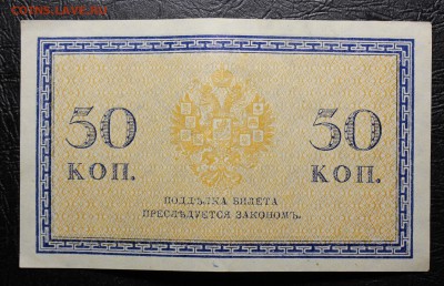 250, 1000 рублей 1918г., 50 копеек--- до 27.10.2016 - IMG_0011.JPG