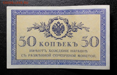 250, 1000 рублей 1918г., 50 копеек--- до 27.10.2016 - IMG_0010.JPG
