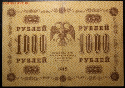 250, 1000 рублей 1918г., 50 копеек--- до 27.10.2016 - IMG_0001.JPG