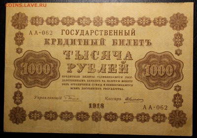 250, 1000 рублей 1918г., 50 копеек--- до 27.10.2016 - IMG_9999.JPG