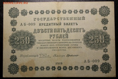 250, 1000 рублей 1918г., 50 копеек--- до 27.10.2016 - IMG_0003.JPG