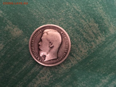 50 копеек 1899 г. - image-25-10-16-19-46-1