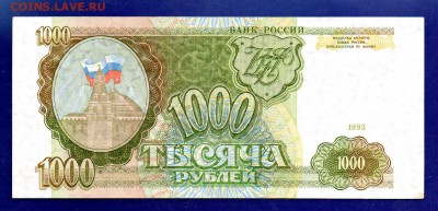 1000 рублей КЗ 1993 Аб до 27.10 22.00 мск короткий - Без имени-11