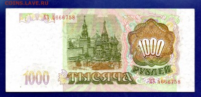 1000 рублей КЗ 1993 Аб до 27.10 22.00 мск короткий - Без имени-12
