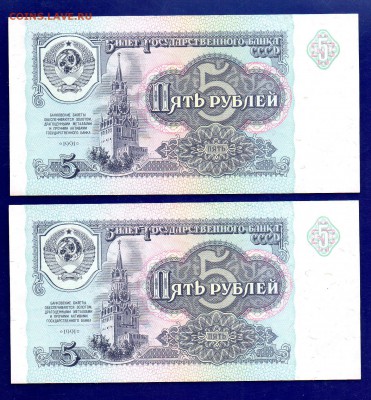 5 рублей 1991 года UNC 2 шт ло 27.10 22.00 мск - Без имени-14