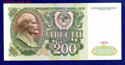 200 рублей 1991   до 27.10 22.00 мск короткий - Без имени-17