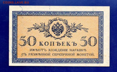 50 копеек 1917 UNC до 27.10 22.00 мск короткий - Без имени-21
