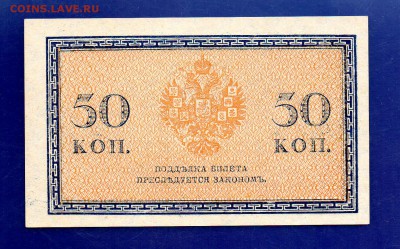 50 копеек 1917 UNC до 27.10 22.00 мск короткий - Без имени-22