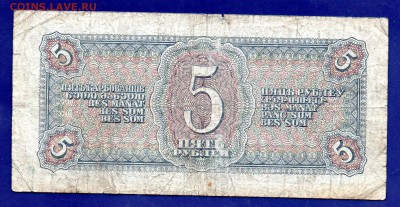 5 рублей 1938 до 27.10 22.00 мск короткий - Без имени-24