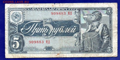 5 рублей 1938 до 27.10 22.00 мск короткий - Без имени-23