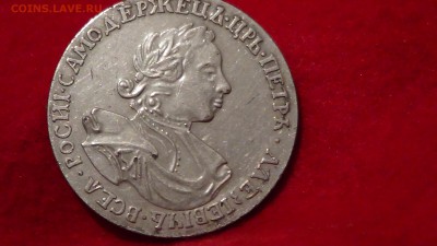 самодержавец петр рубль серебром - DSC01171.JPG