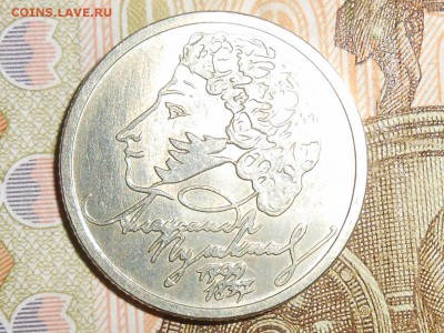 1 рубль Пушкин 1999г. До 31.10.16. в 22-00 по мск. - RSCN3614 (1280x960)