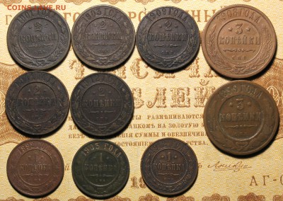 10 царских медных монет 1892-1912г. --- до 27.10.2016 - IMG_0012.JPG