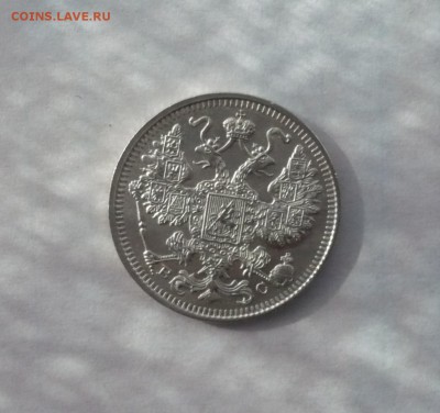 15 копеек 1908,1913,1915 до 30.10.22:15 - P1350071.JPG