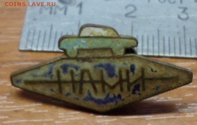 Знак института "НАМИ" - SAM_1979.JPG