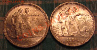2 разноштемпельных рубля 1924 года - IMG_9071.JPG