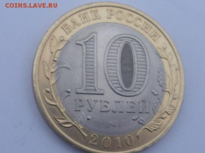 Короткий 10 руб Пермский край до 26.10.2016г 22.00 мск - P1100873.JPG