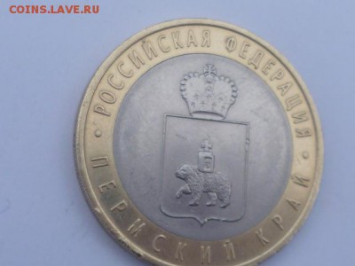 Короткий 10 руб Пермский край до 26.10.2016г 22.00 мск - P1100872.JPG
