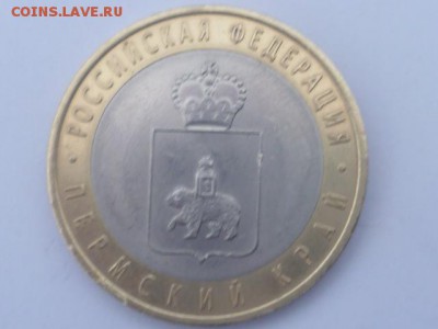Короткий 10 руб Пермский край до 26.10.2016г 22.00 мск - P1100870.JPG