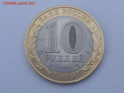 Короткий 10 руб Пермский край до 26.10.2016г 22.00 мск - P1100867.JPG