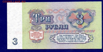 3 рубля 1961 АВ первый выпуск до 27.10 22.00 мск короткий - Без имени-37