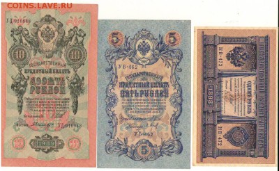 1,5,10р 1898-1909гг. до 30.10.16 в 22ч.мск. - Сканировать1.JPG