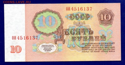 10 рублей 1961 ОИ до 27.10 22.00 мск короткий - Без имени-39