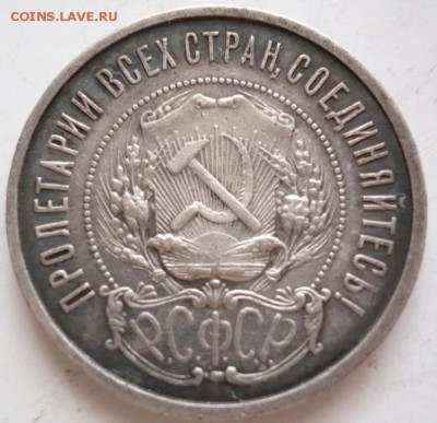 50 коп. 1922 г. ПЛ до 22-00.29.10.16 г. мск - P1370425.JPG
