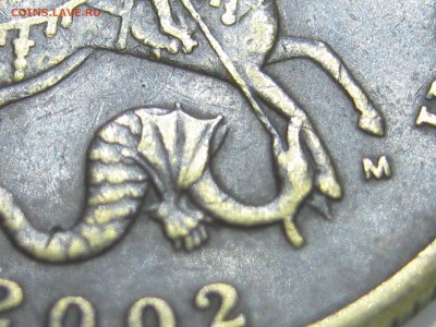 50 к. 2002 г. шт.-? - IMG_1612.JPG