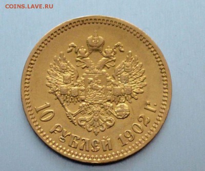 10 рублей 1902 АР - 5016867857_1