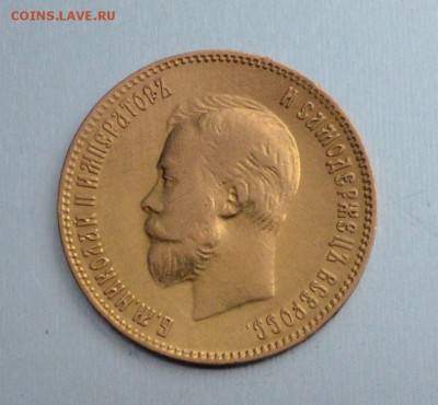 10 рублей 1902 АР - 5016867857_0