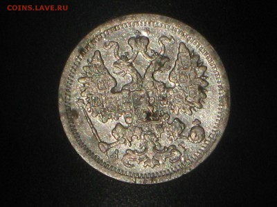 15 копеек 1897 г - IMG_4057.JPG