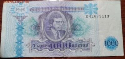 Билет МММ 1000 билетов - IMG_20161025_211821