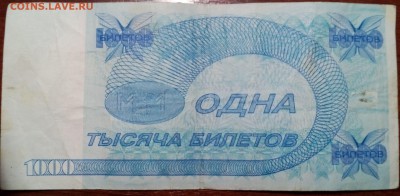 Билет МММ 1000 билетов - IMG_20161025_211836