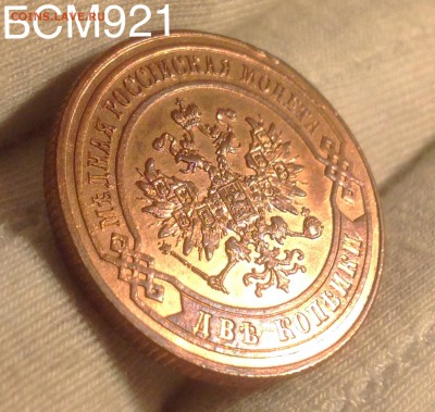 2коп.1868г СПБ., UNC В КОЛЛЕКЦИЮ .До 01ноября 22-15 МСК - IMG_3349.JPG