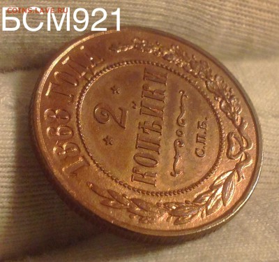 2коп.1868г СПБ., UNC В КОЛЛЕКЦИЮ .До 01ноября 22-15 МСК - IMG_3348.JPG