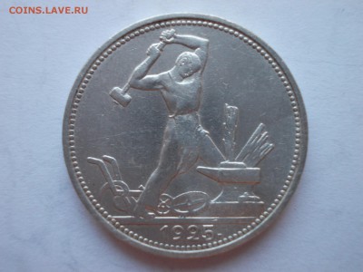 Пять полтинников 1925 г. ПЛ - 106_1925_DSCN0225.JPG
