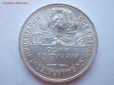 Пять полтинников 1925 г. ПЛ - 107_1925_DSCN0232.JPG