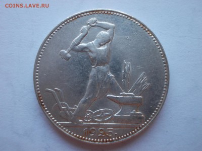Пять полтинников 1925 г. ПЛ - 108_1925_DSCN0237.JPG
