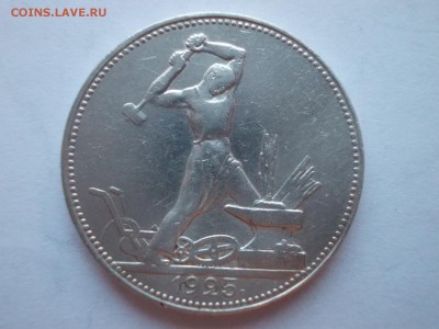 Пять полтинников 1925 г. ПЛ - 109_1925_DSCN0243.JPG