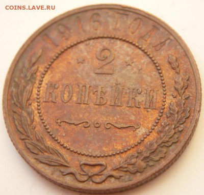 2 коп. 1916 г. не земляная до 22-00.29.10.16 г. мск - P1370404.JPG