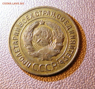 3 копейки 1926г (хорошенькая) - IMG_8399.JPG