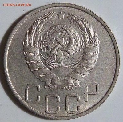 Разновидность 20 коп. 1946 г - 20 коп. 1946 г.1..JPG