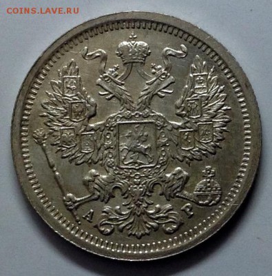 20 Копеек 1901г АР! R-2!!! - image