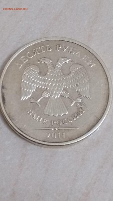 10 рублей 2011 года ммд полный раскол штемпеля - IMG_20161025_234336