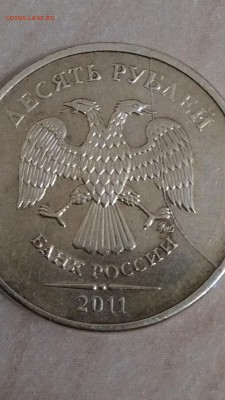 10 рублей 2011 года ммд полный раскол штемпеля - IMG_20161025_234358